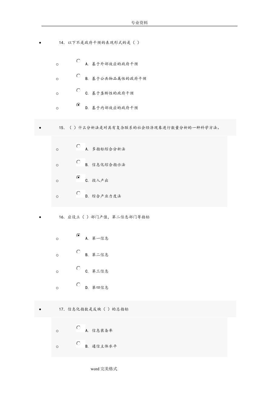 信息化能力建设考试题答案.doc_第5页