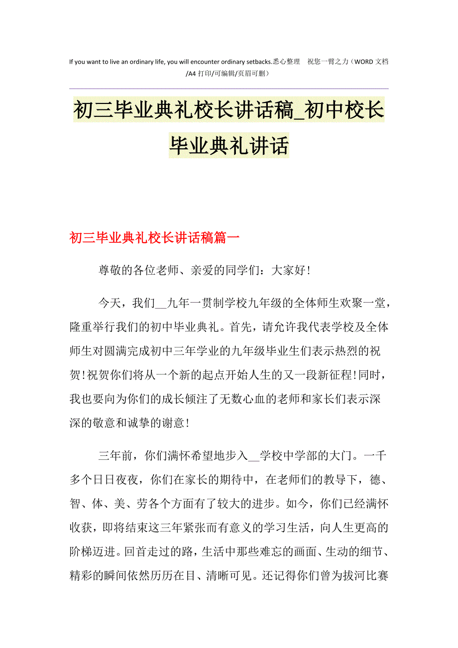 2021年初三毕业典礼校长讲话稿_初中校长毕业典礼讲话_第1页