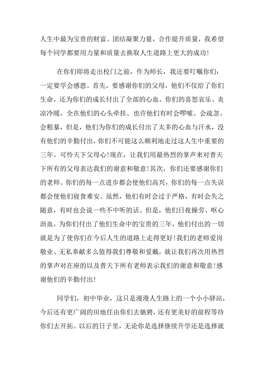 2021年初三毕业典礼校长讲话稿_初中校长毕业典礼讲话_第3页