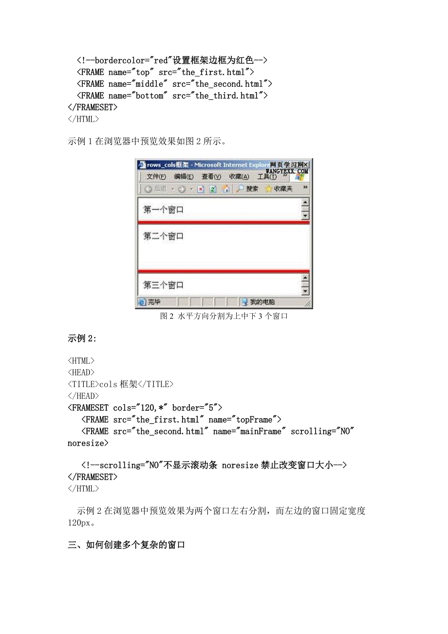 HTML框架的基本结构.doc_第3页