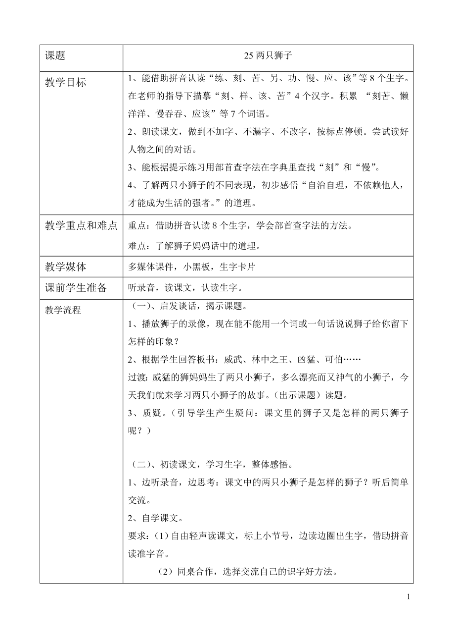 25两只狮子(1).doc_第1页