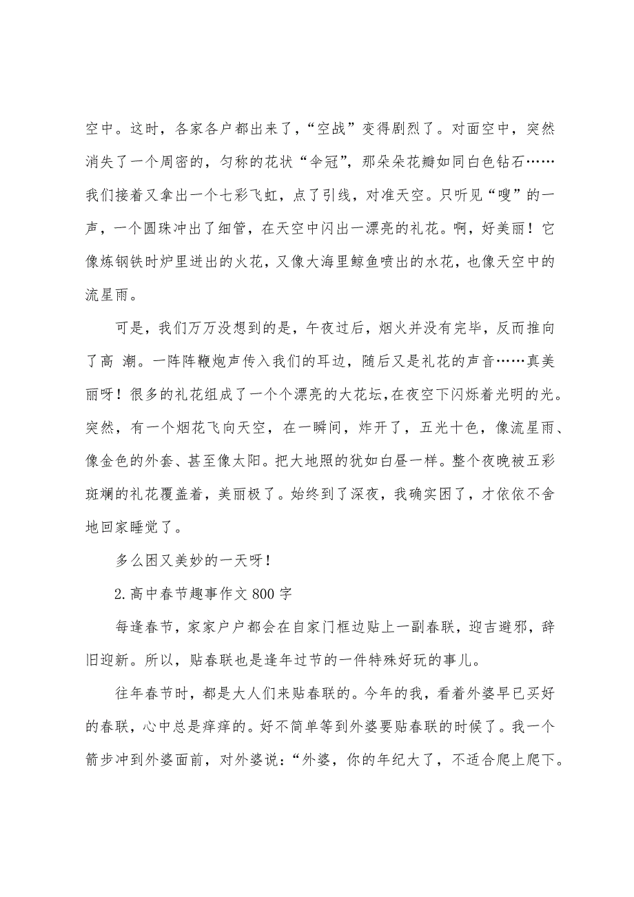 高中春节趣事作文800字五篇.docx_第2页