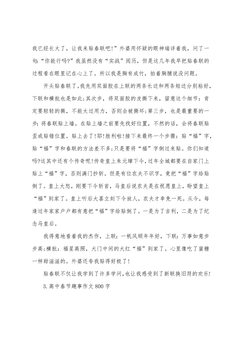 高中春节趣事作文800字五篇.docx_第3页