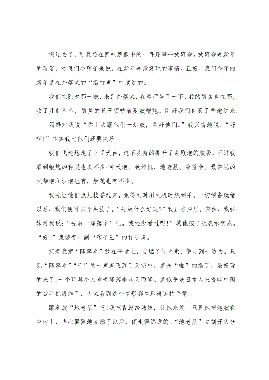 高中春节趣事作文800字五篇.docx_第4页