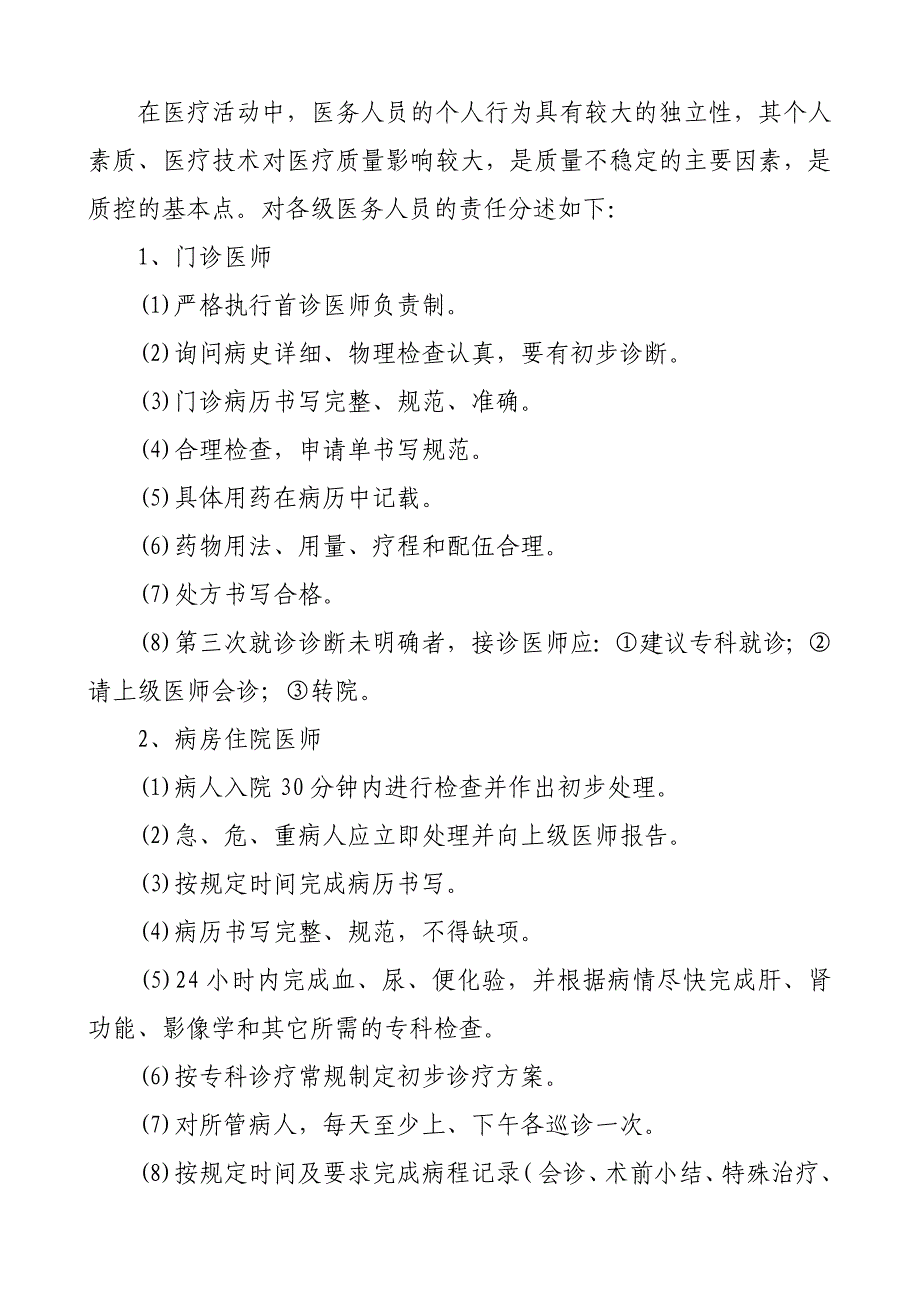 某人民医院医疗质量管理考核办法_第3页