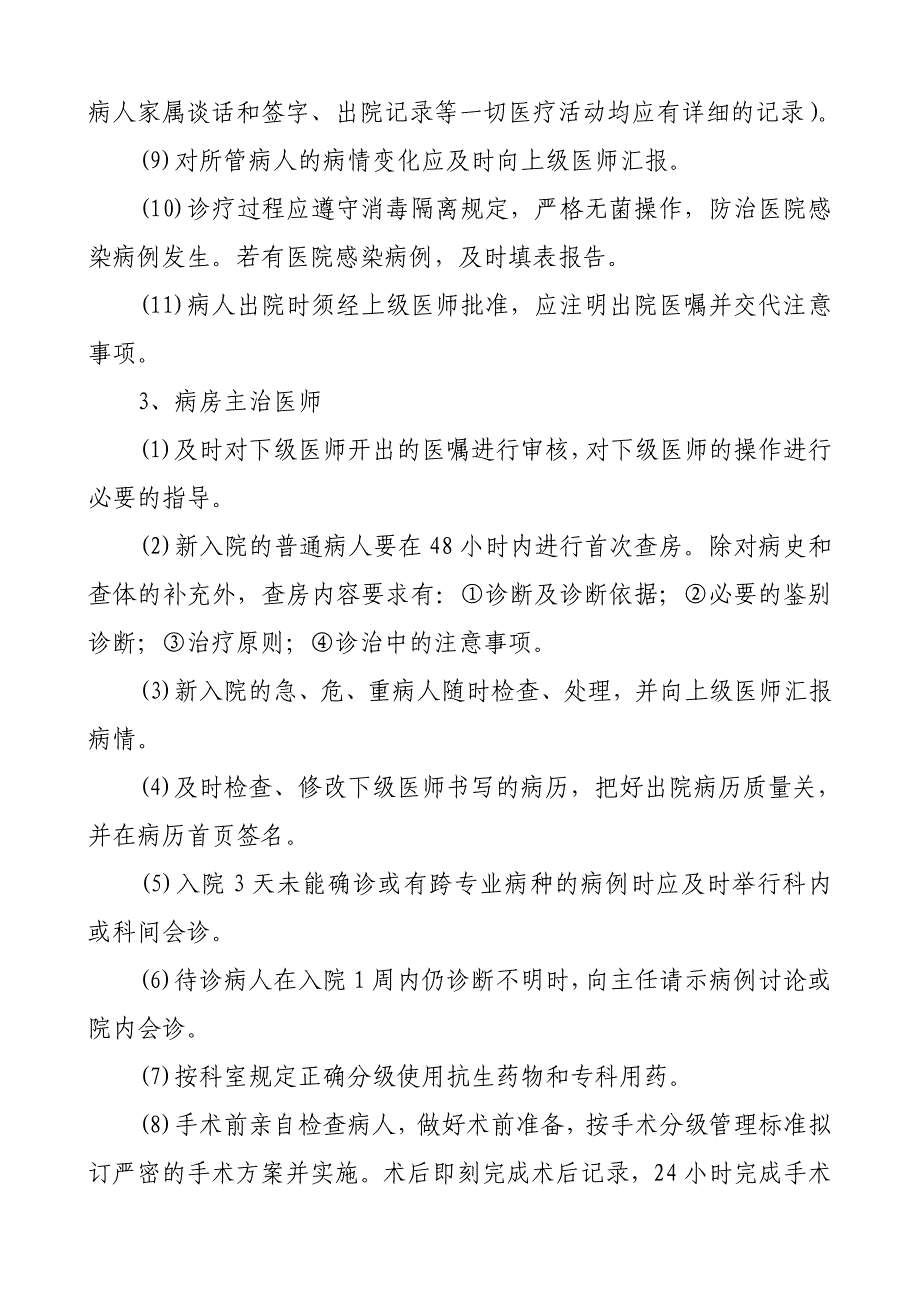 某人民医院医疗质量管理考核办法_第4页