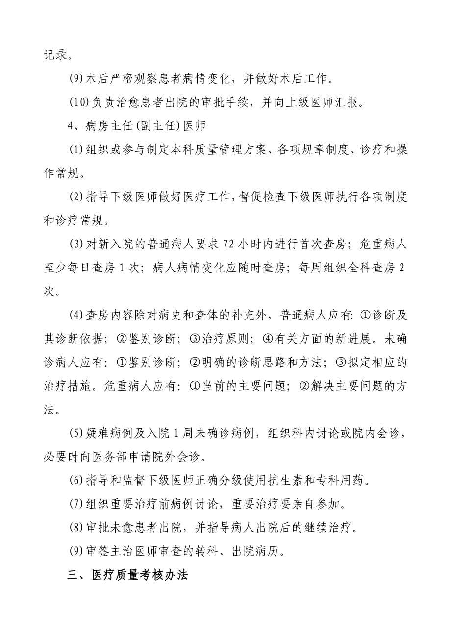 某人民医院医疗质量管理考核办法_第5页