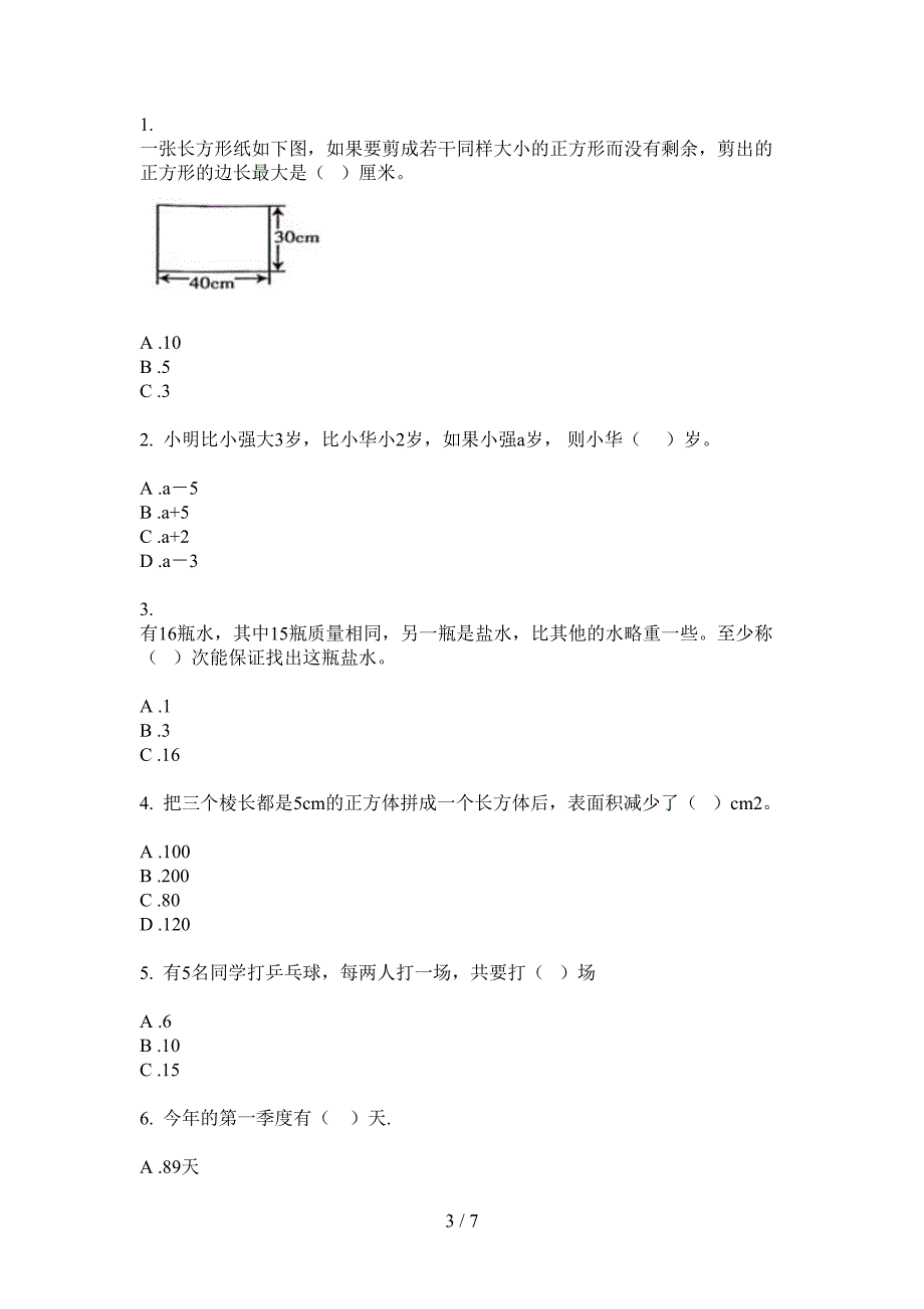 部编版小学三年级期中上册数学专题练习.doc_第3页