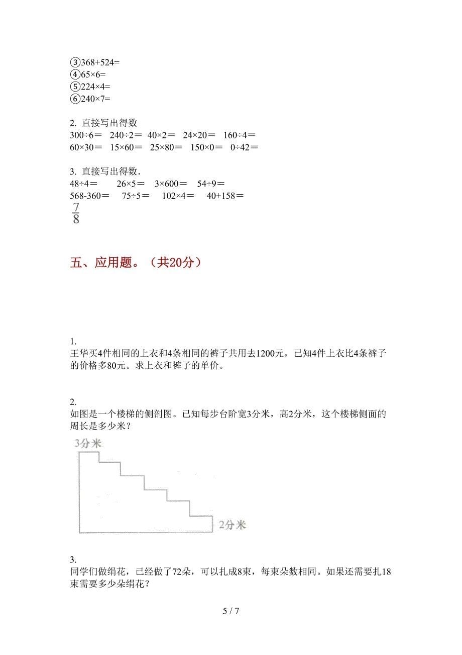 部编版小学三年级期中上册数学专题练习.doc_第5页