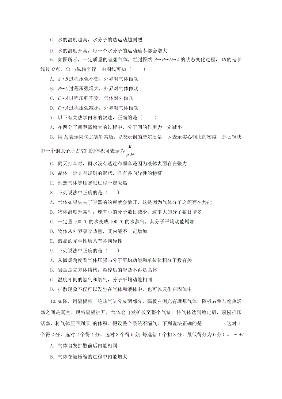 陕西省黄陵中学学年高二物理6月月考试题普通班.doc_第2页