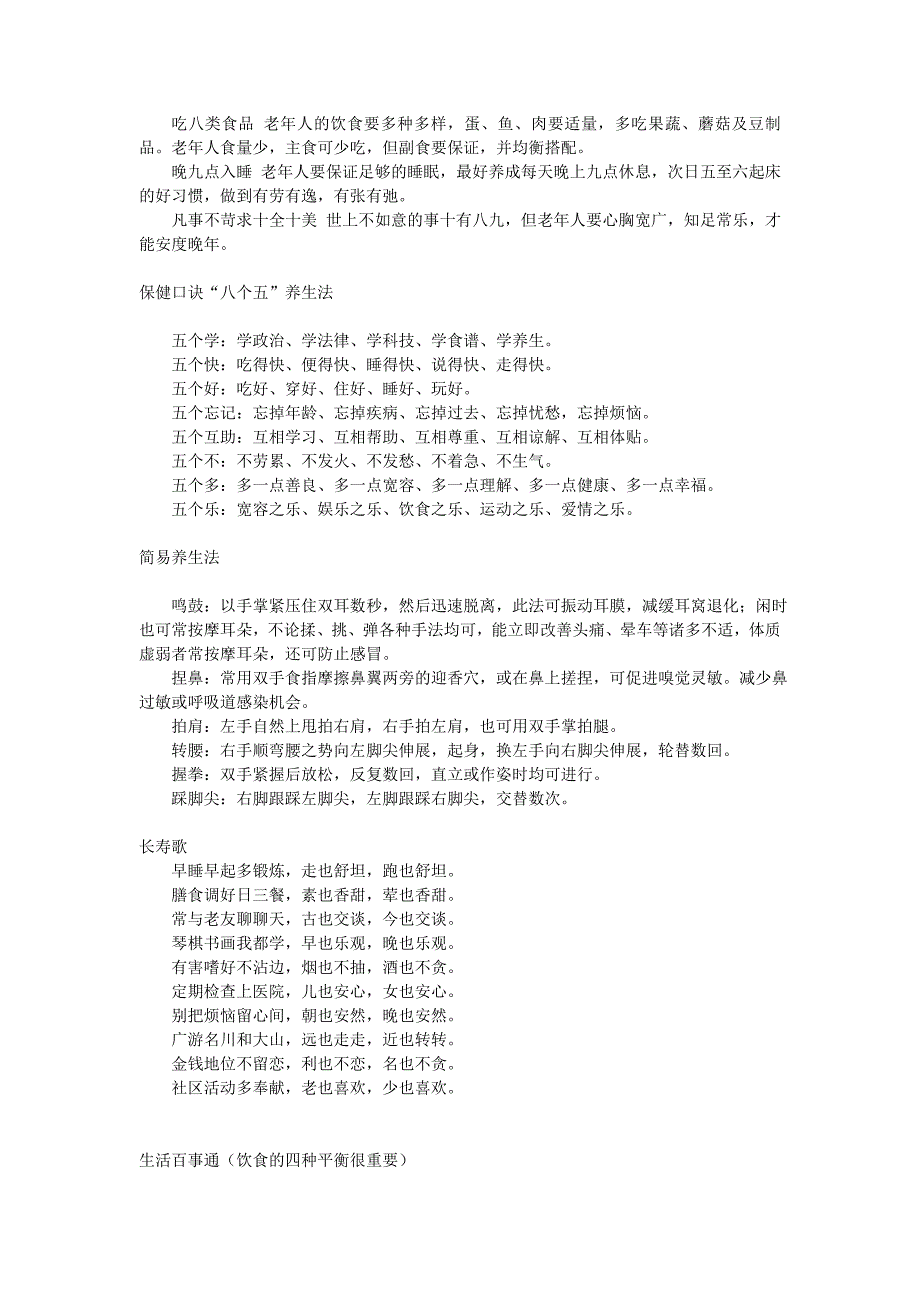 养生保健小知识.doc_第2页