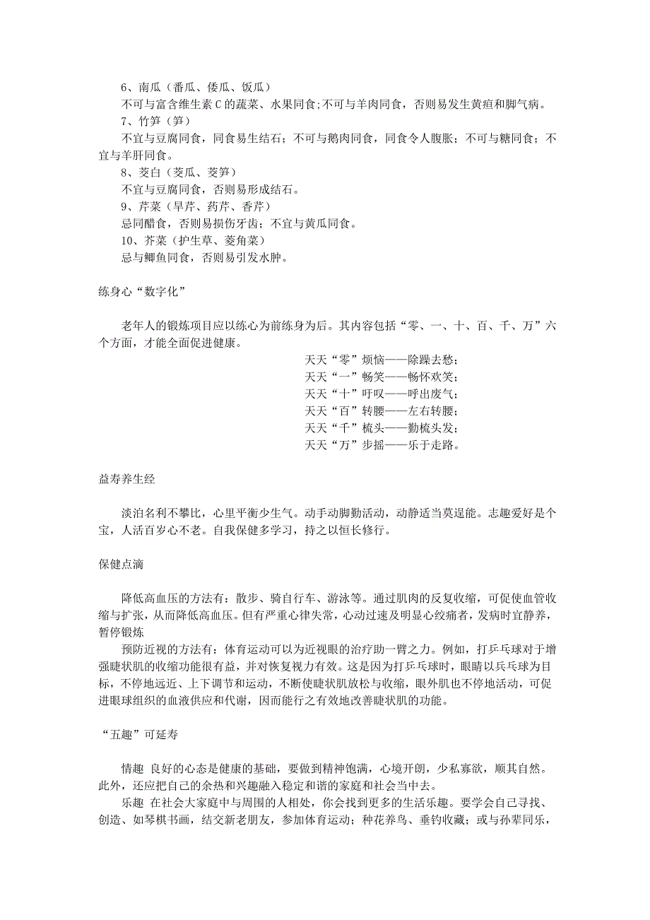 养生保健小知识.doc_第4页