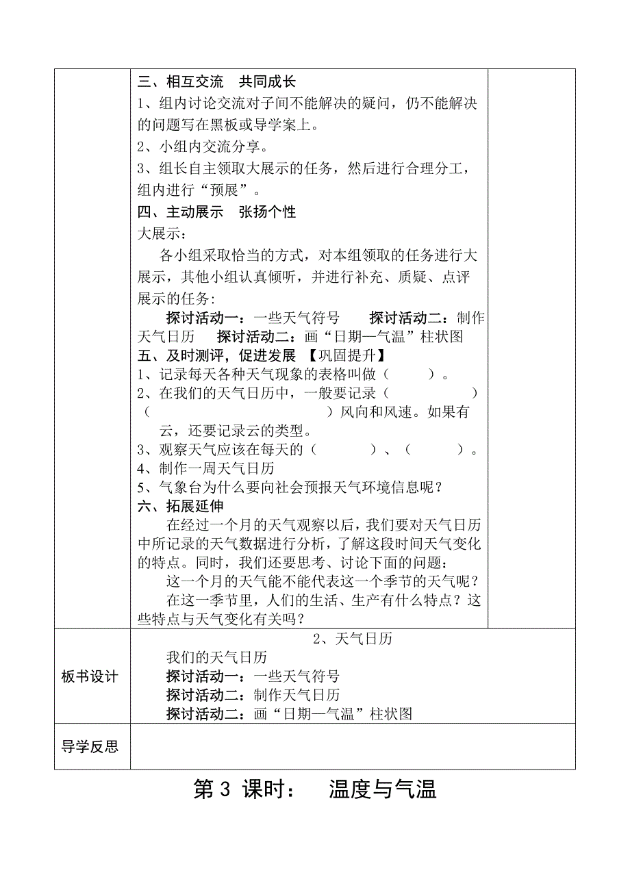 四年级科学上导学案.doc_第4页