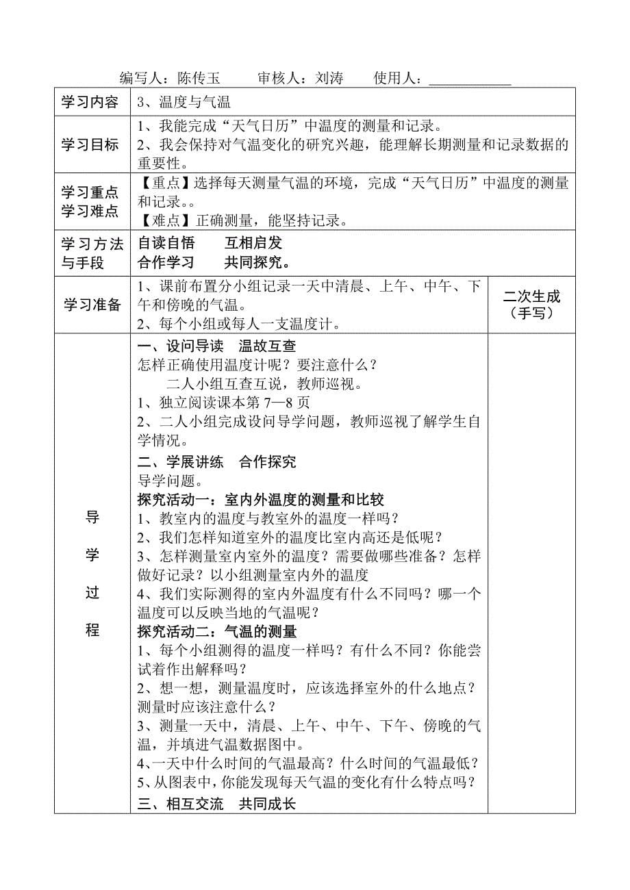 四年级科学上导学案.doc_第5页