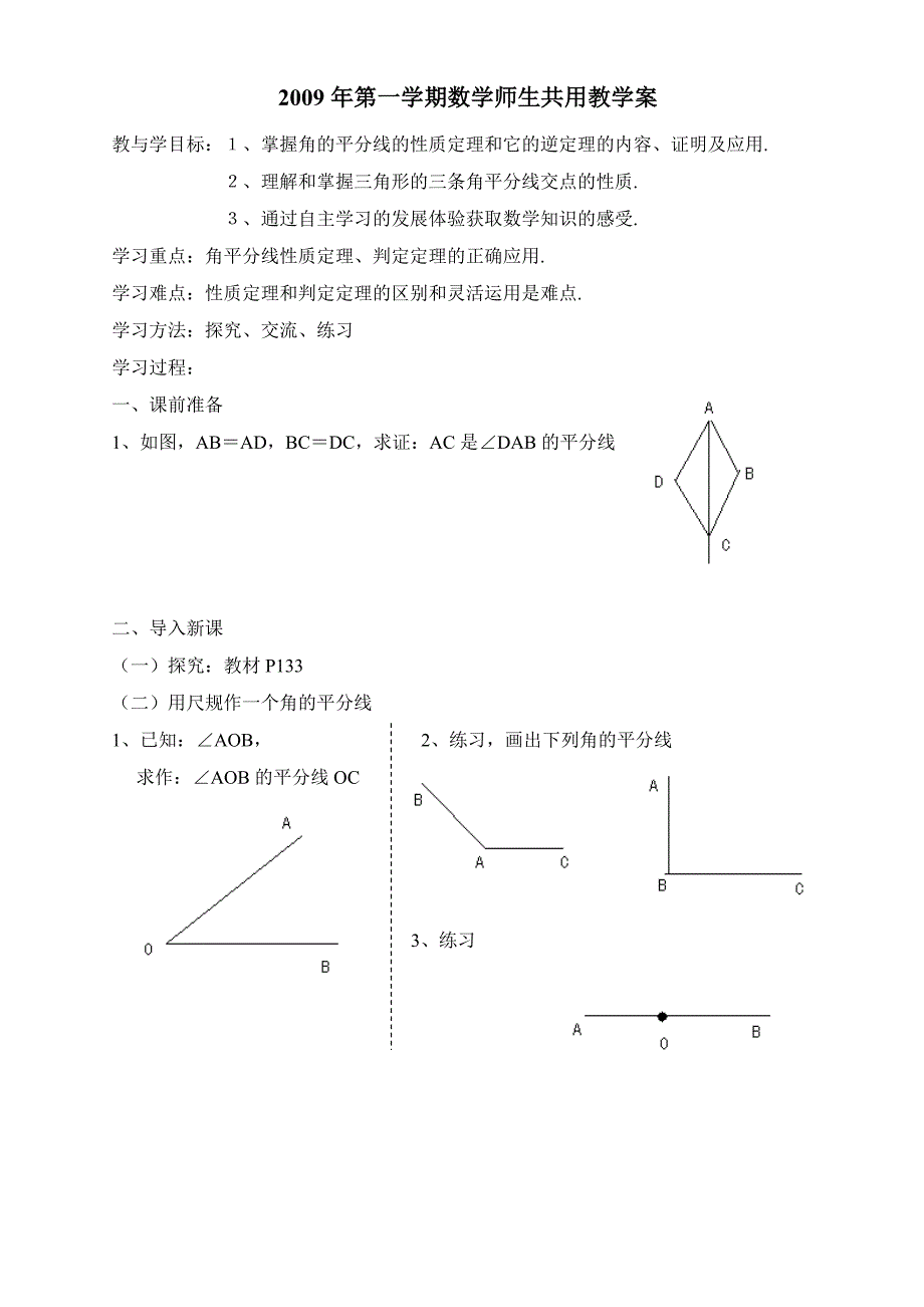 16[1]4角平分线的性质（第一课时）.doc_第1页