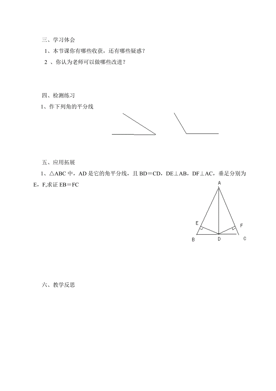 16[1]4角平分线的性质（第一课时）.doc_第3页