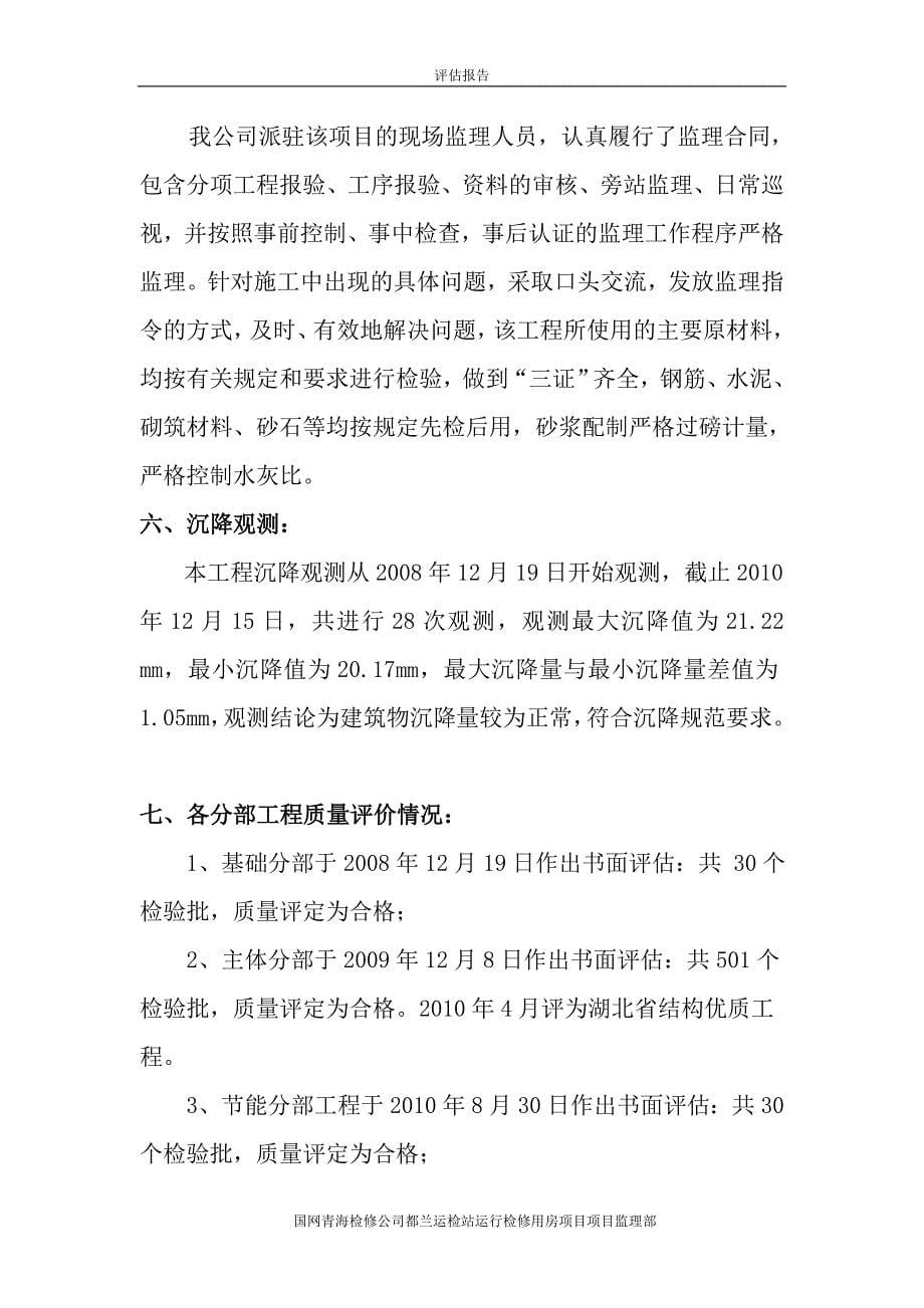 监理竣工评估报告(样本).doc_第5页