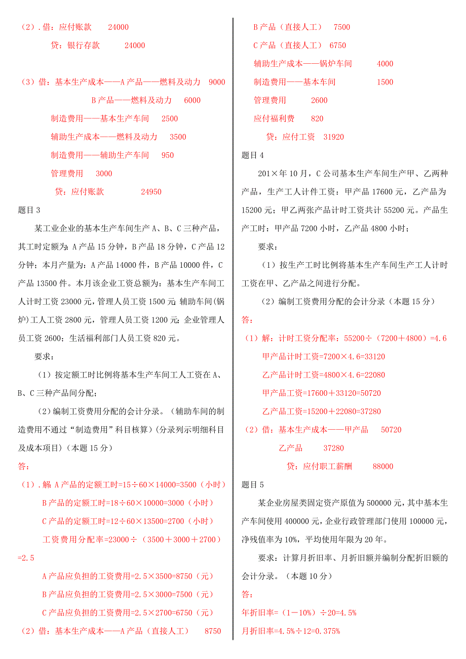 2018年底最新国家开放大学电大《成本会计》网络核心课形考网考作业及答案_第2页