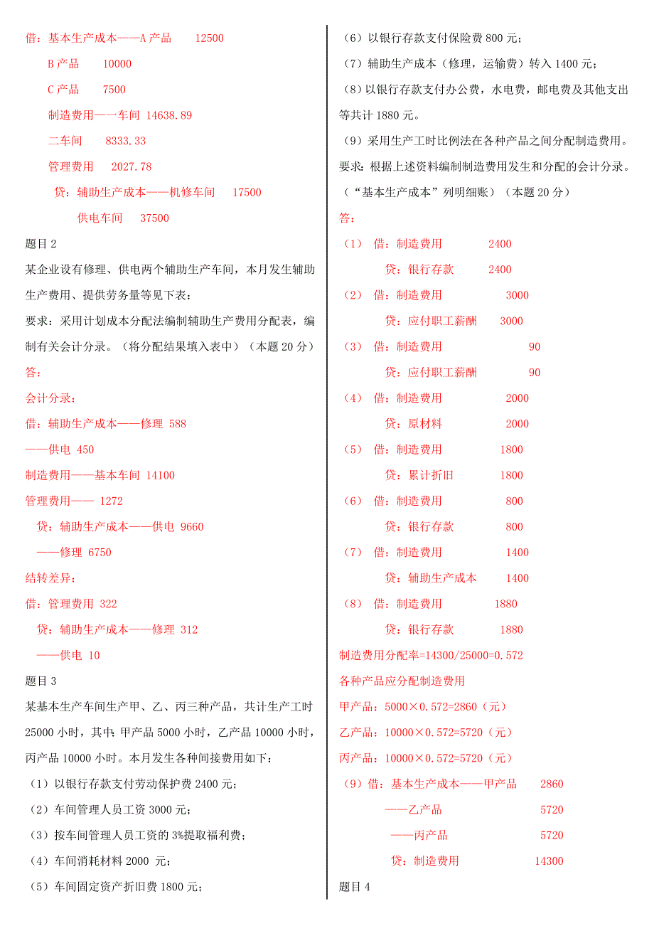 2018年底最新国家开放大学电大《成本会计》网络核心课形考网考作业及答案_第4页