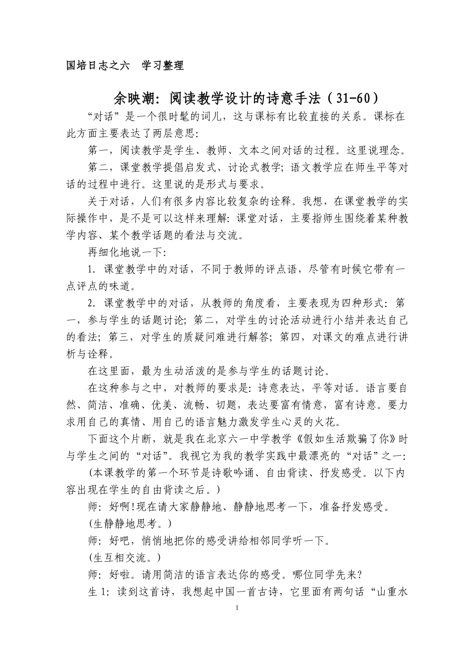 余映潮阅读教学的诗意手法.doc_第1页