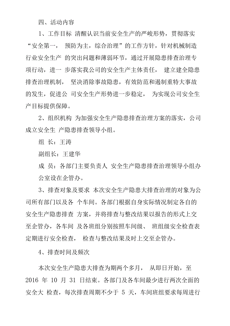 安全生产攻坚行动方案_第2页