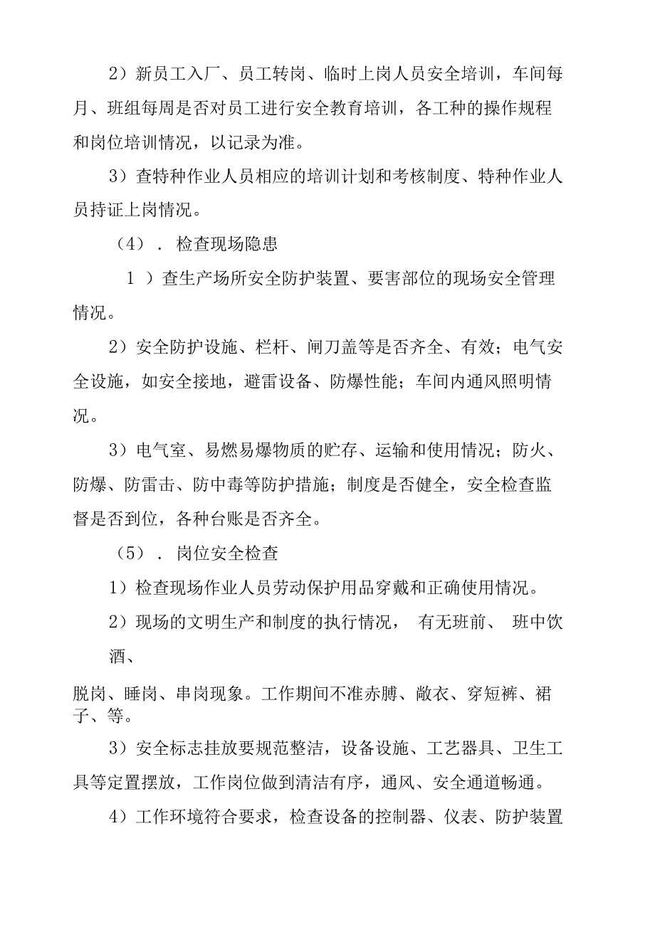 安全生产攻坚行动方案_第4页