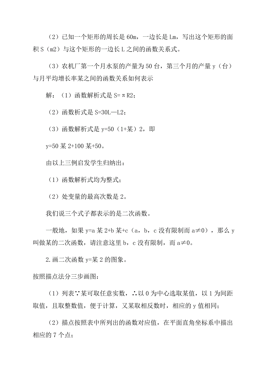 九年级数学教案第五册二次函数y=ax2的图象.docx_第2页