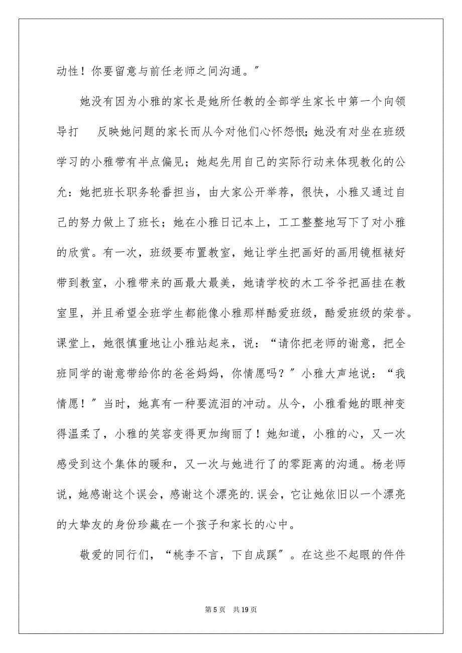 2023年最美教师竞选演讲稿范文.docx_第5页