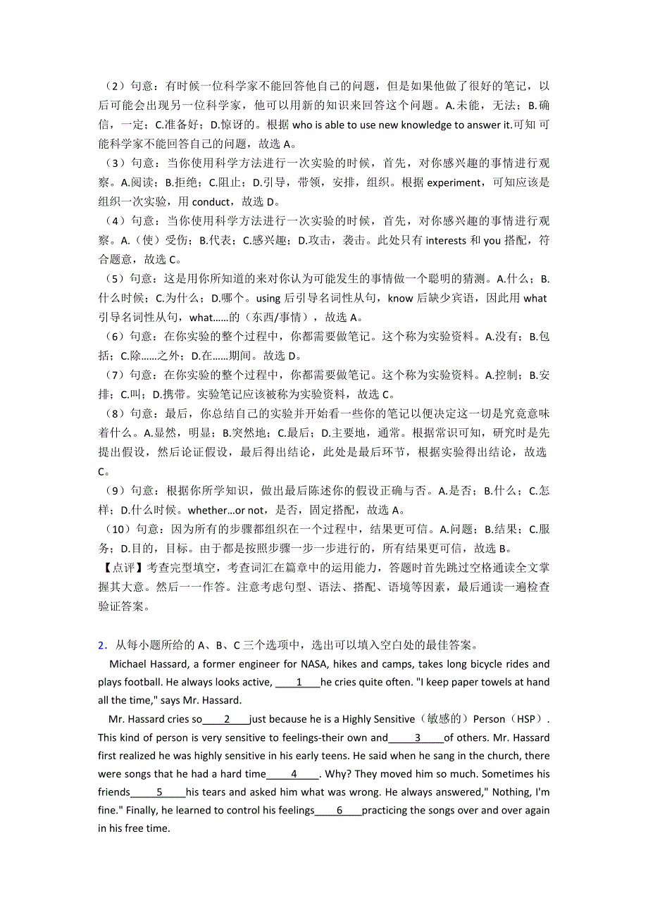 九年级上册英语英语完形填空汇编解题技巧及经典题型及练习题(含答案)及解析.doc_第2页