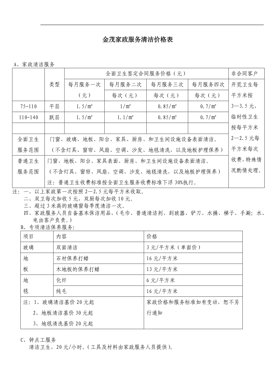 家政服务清洁价格表_第1页