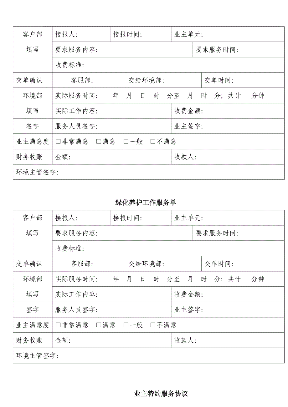 家政服务清洁价格表_第4页