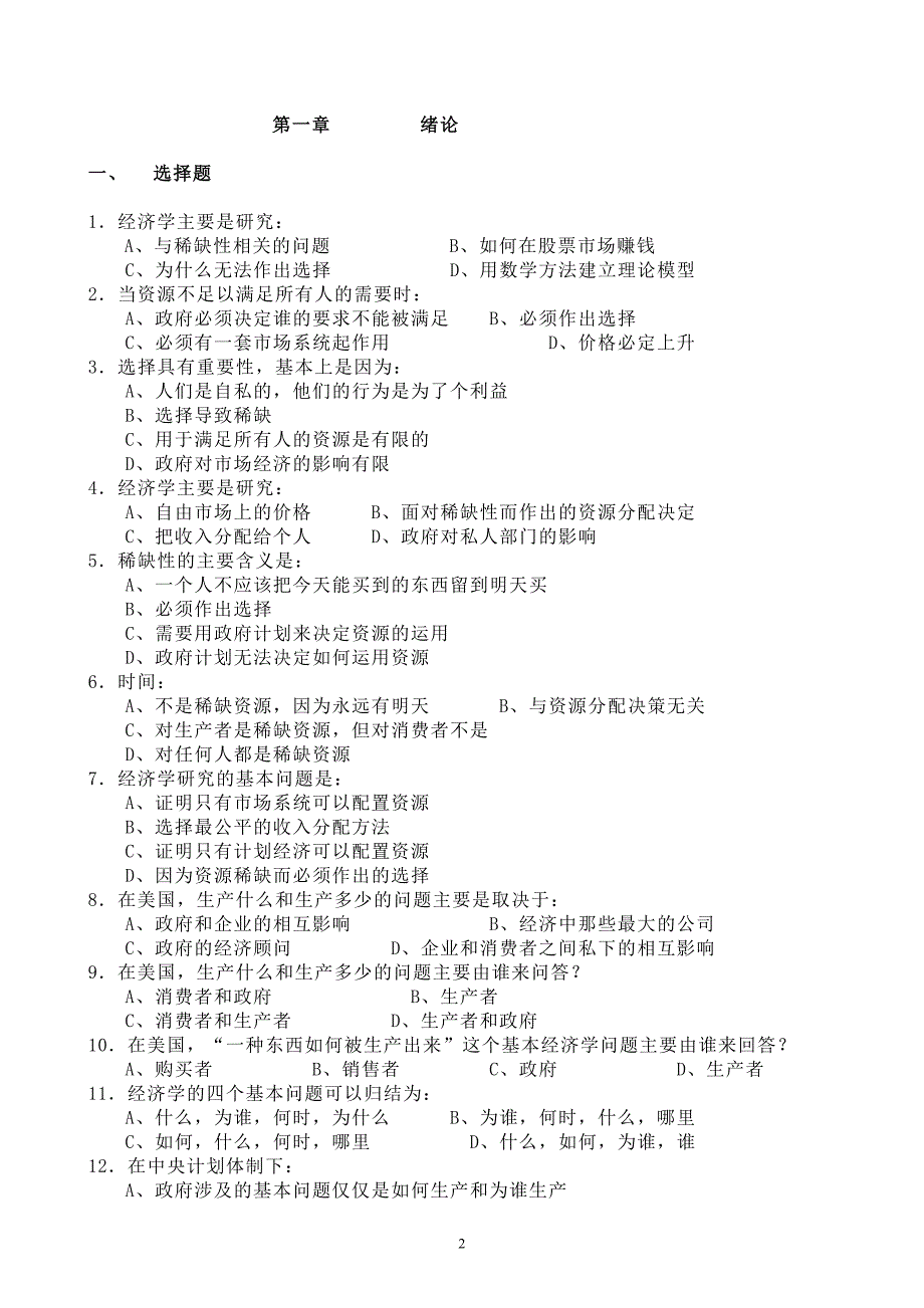 微观经济学习题.docx_第2页