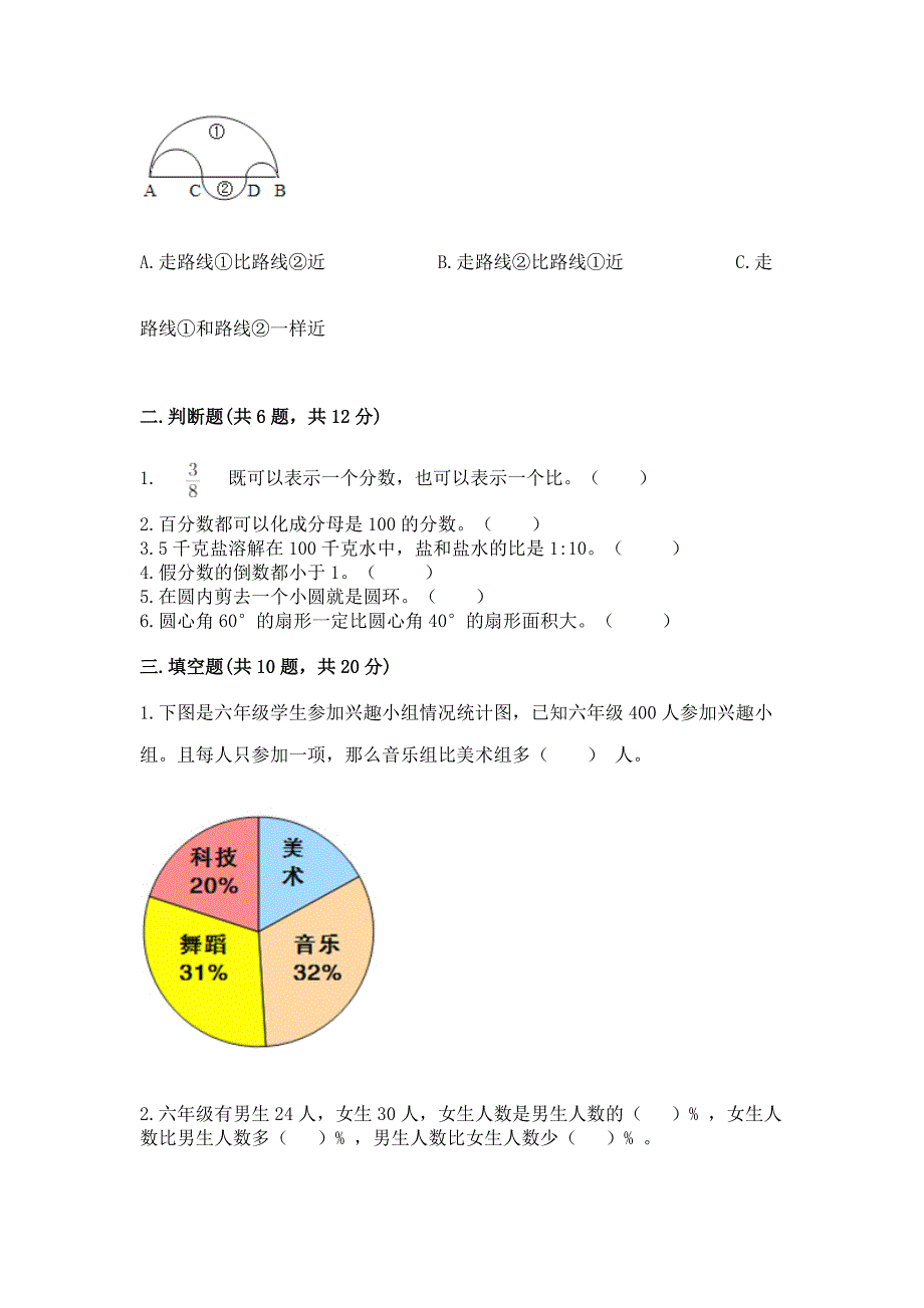 2022人教版六年级上册数学期末测试卷附完整答案【名校卷】.docx_第2页