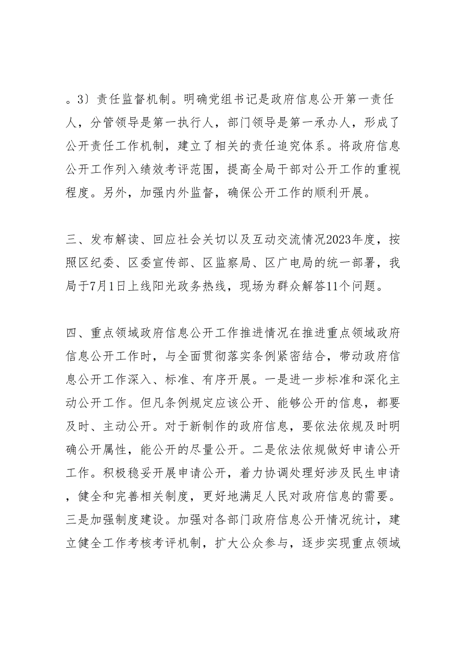 2023年房管局政府信息公开年度报告 .doc_第3页