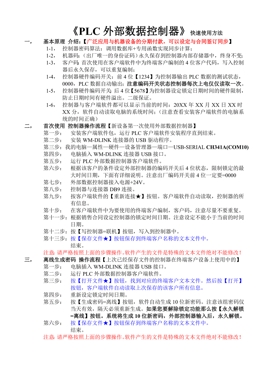 PLC锁设备时间锁.doc_第1页
