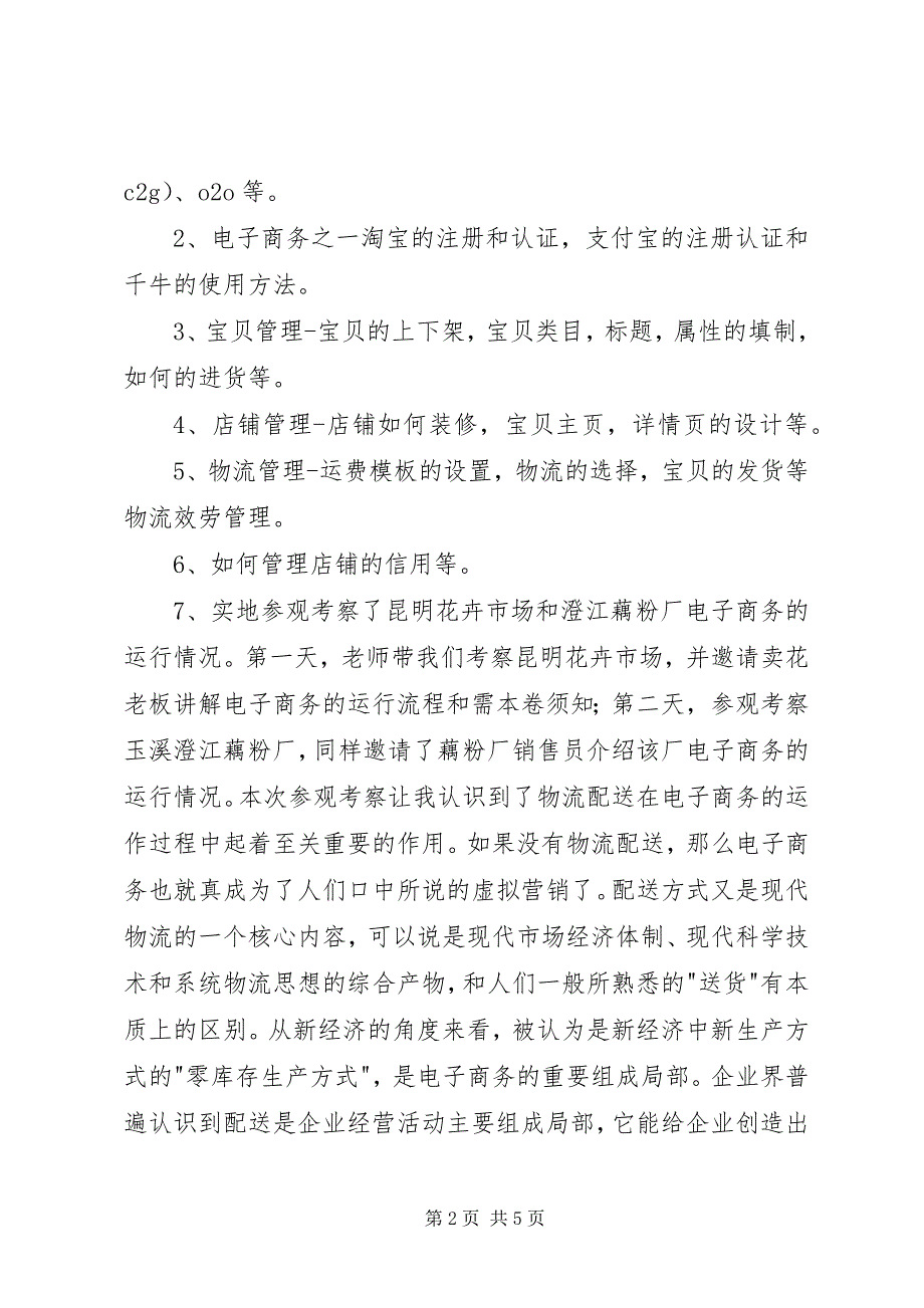 2023年农村电子商务培训心得体会.docx_第2页