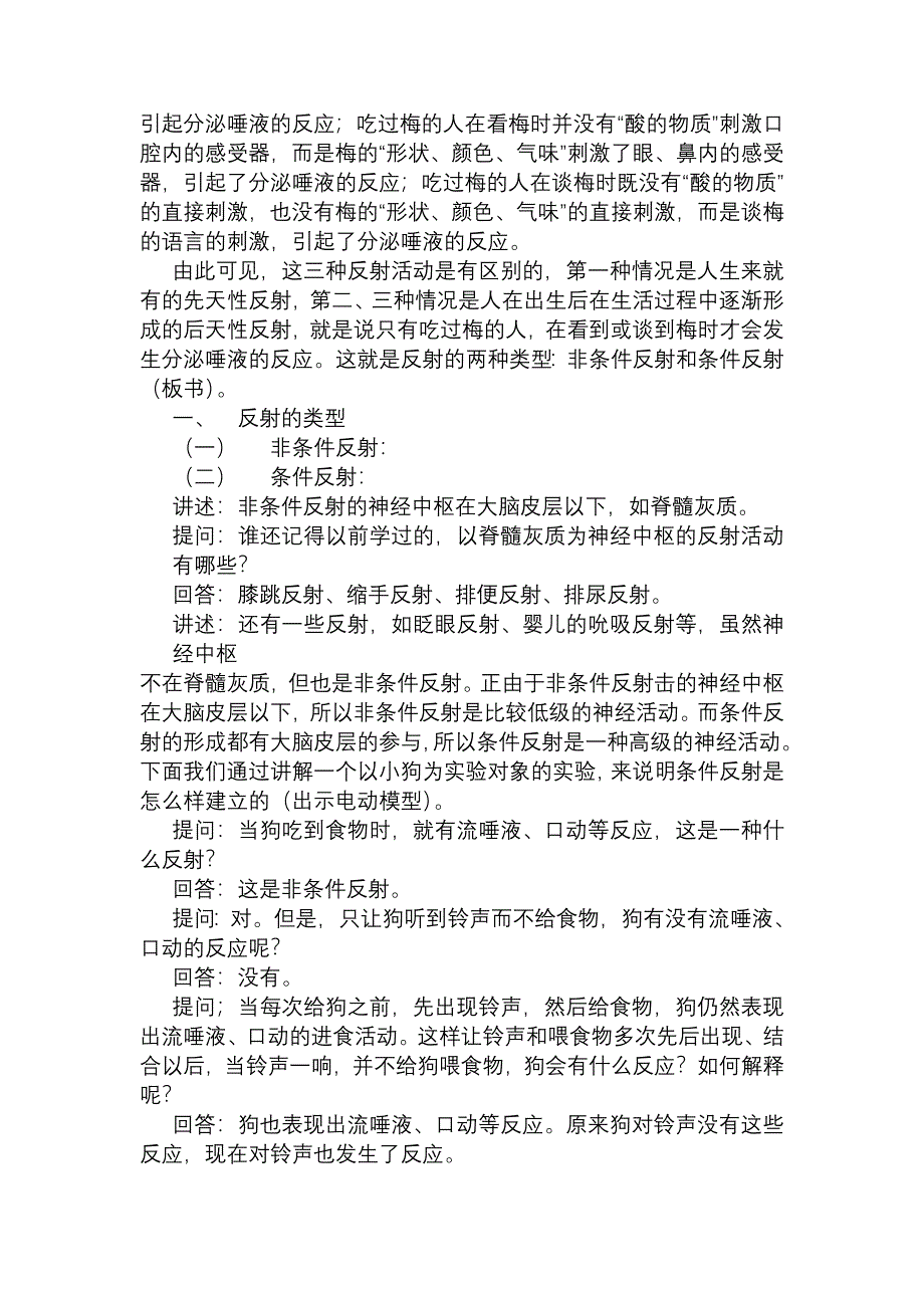 第四节人类的神经调节（教案）.doc_第2页