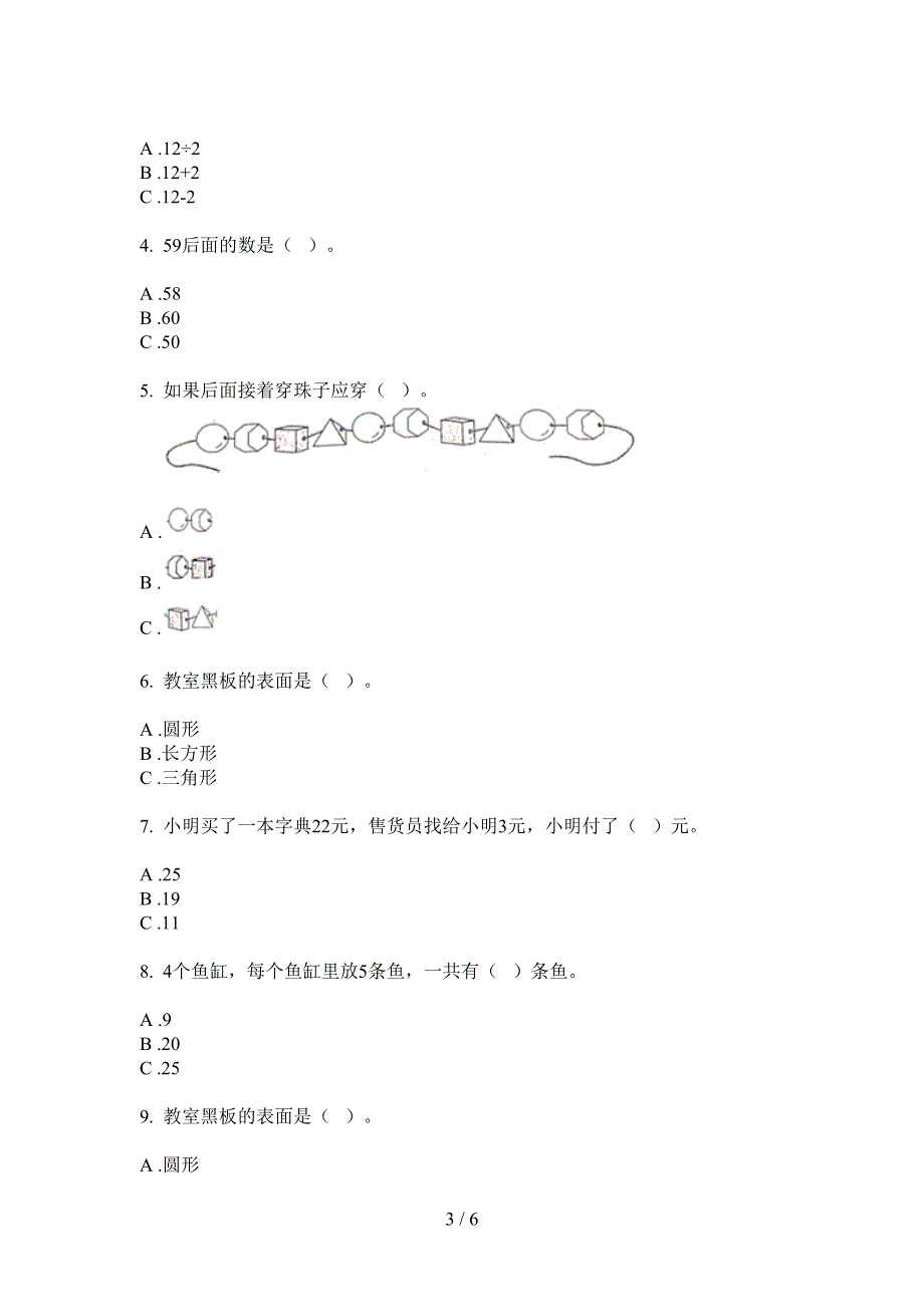 新版一年级数学上册第一次月考练习题.doc_第3页