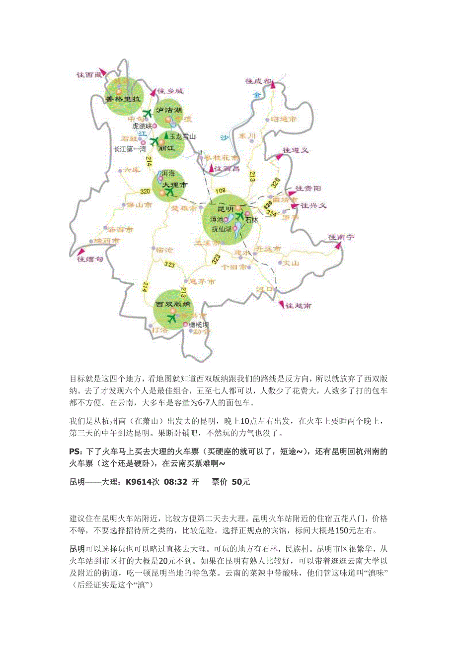 丽江游玩攻略.doc_第4页