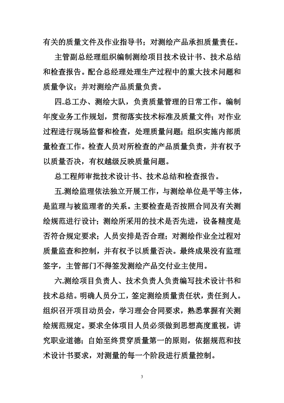 测绘质量信息反馈制度_第3页