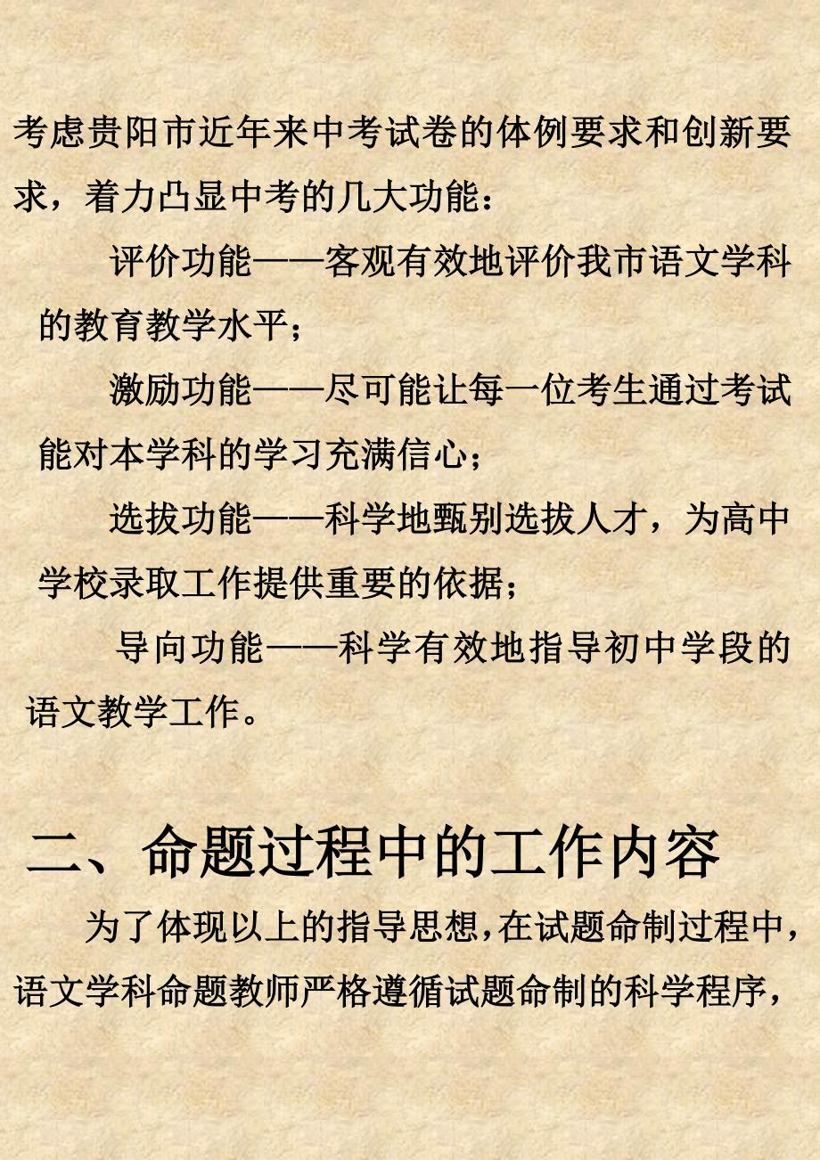 复件2013年贵阳市中考语文命题阅卷质量分析报告.doc_第2页