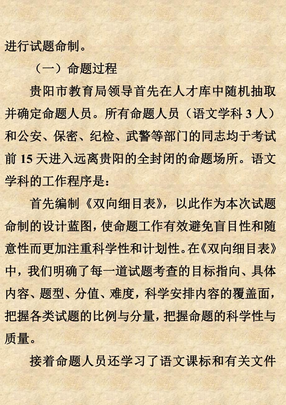 复件2013年贵阳市中考语文命题阅卷质量分析报告.doc_第3页