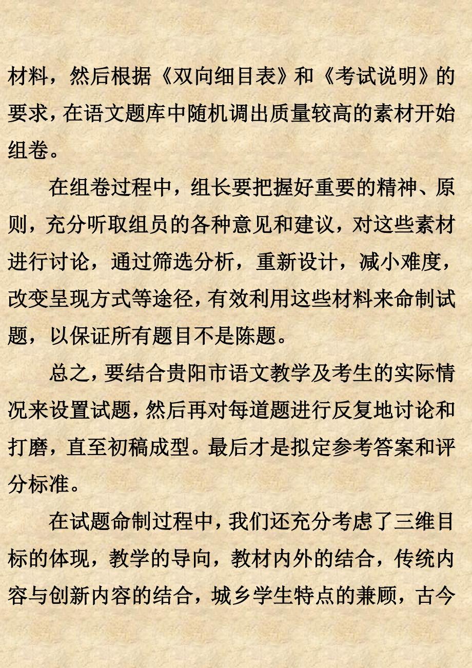 复件2013年贵阳市中考语文命题阅卷质量分析报告.doc_第4页