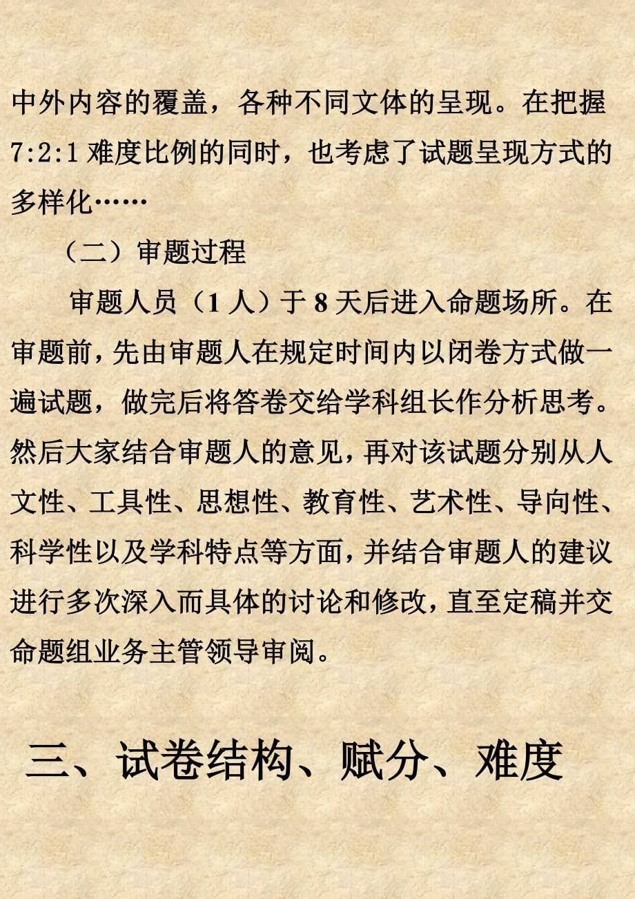 复件2013年贵阳市中考语文命题阅卷质量分析报告.doc_第5页