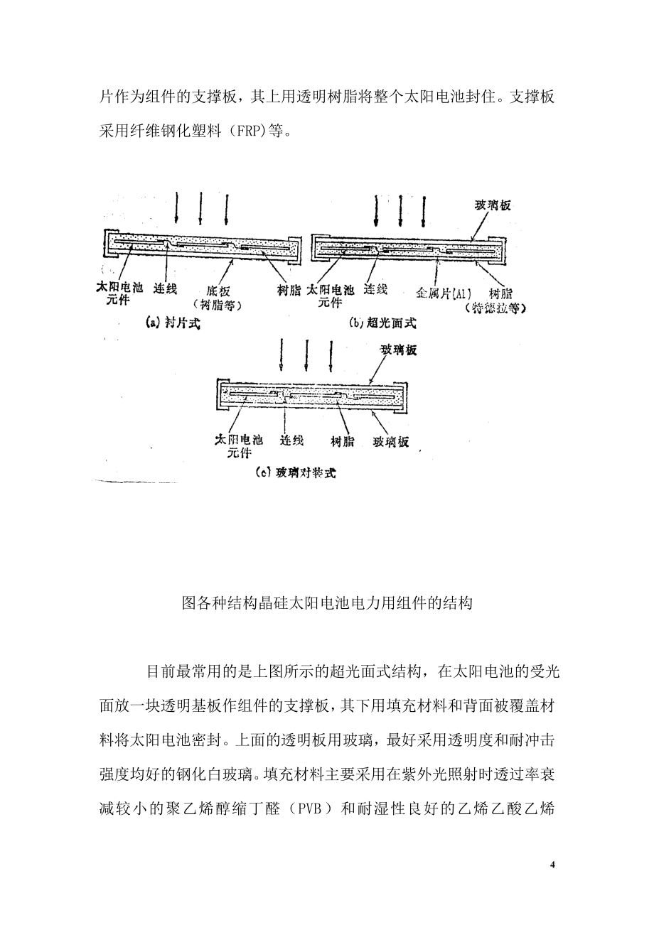 太阳能电池培训手册(中).doc_第4页