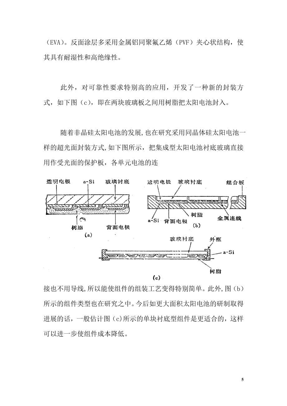 太阳能电池培训手册(中).doc_第5页