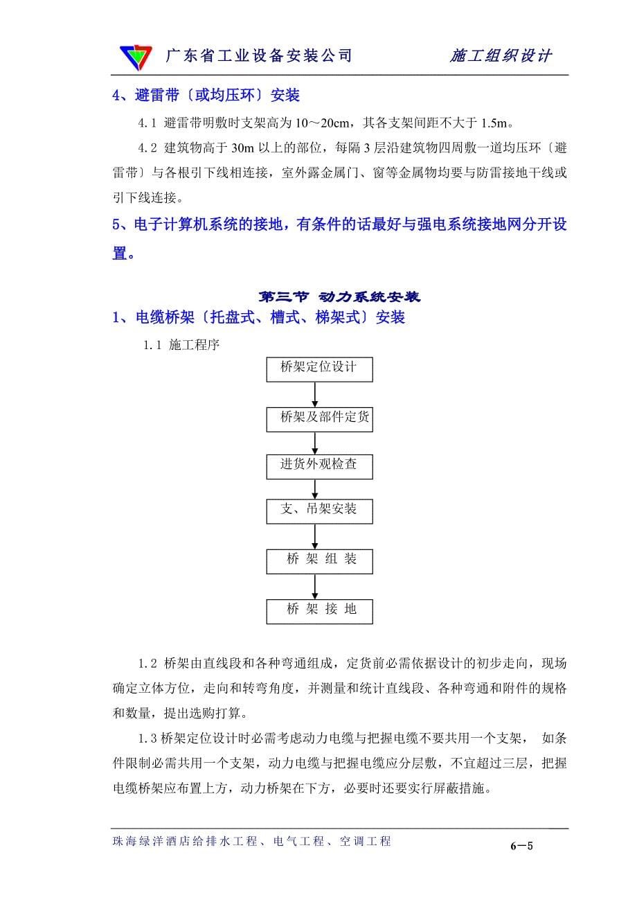 工方法(电气).doc_第5页