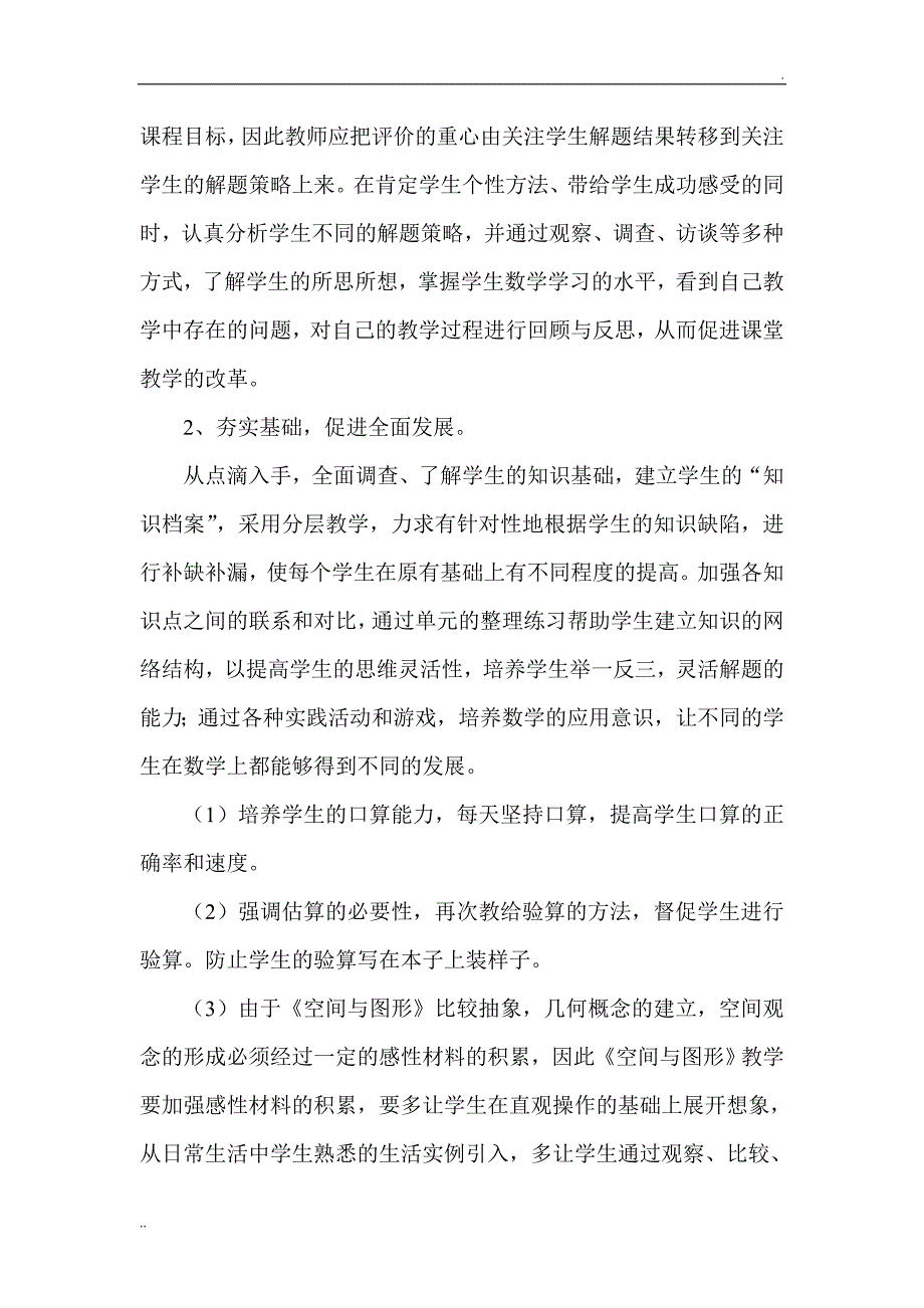 小学三年级数学学情分析及应对措施_第4页