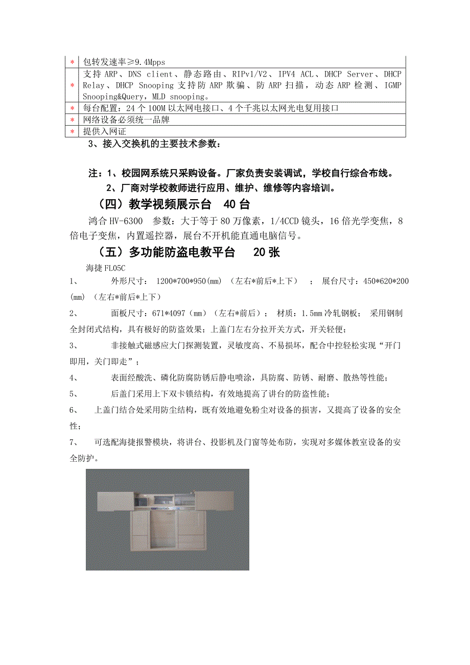 武胜县电化教育馆电视、笔记本电脑、网 - 四川招投标网.doc_第4页