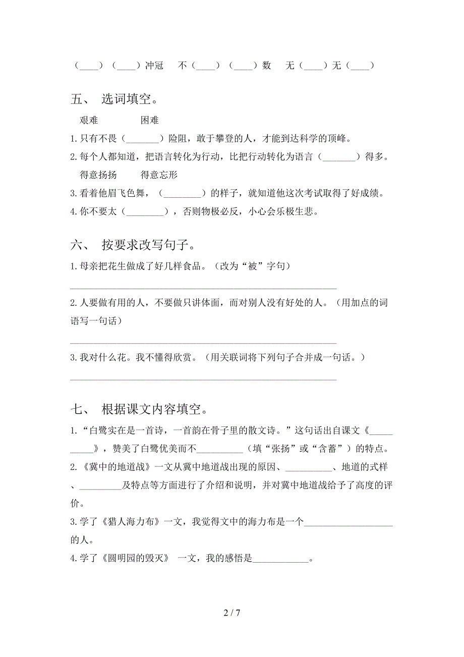 人教版2021年五年级语文上册期中考试卷(完整).doc_第2页